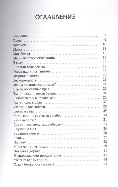 Фотография книги "Стихи маленькой советской девочки, которой уже нет"