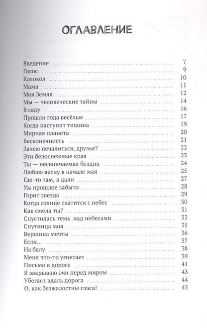 Фотография книги "Стихи маленькой советской девочки, которой уже нет"