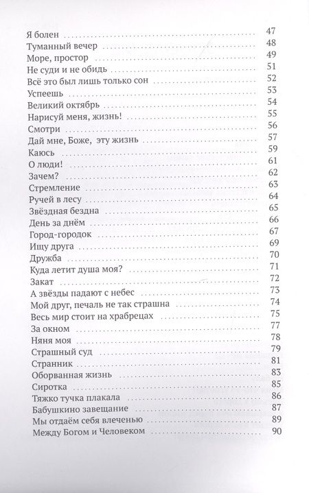 Фотография книги "Стихи маленькой советской девочки, которой уже нет"