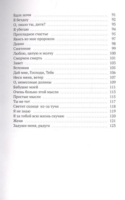 Фотография книги "Стихи маленькой советской девочки, которой уже нет"