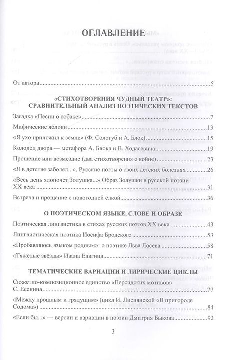 Фотография книги ""Стихи мои! Свидетели живые…" Три века русской поэзии"