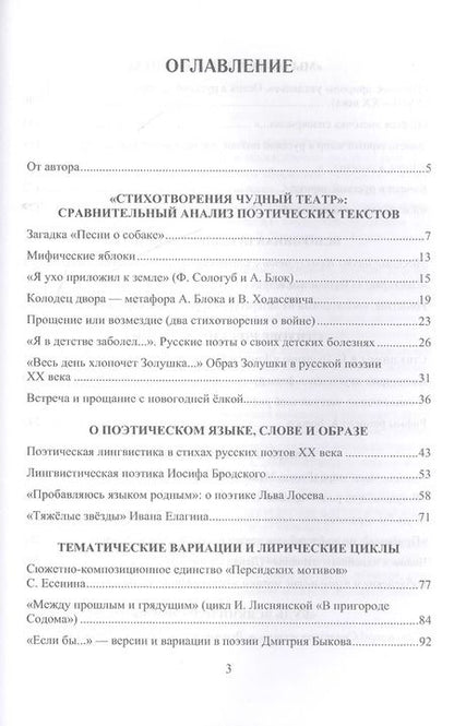 Фотография книги ""Стихи мои! Свидетели живые…" Три века русской поэзии"