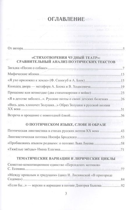 Фотография книги ""Стихи мои! Свидетели живые…" Три века русской поэзии"