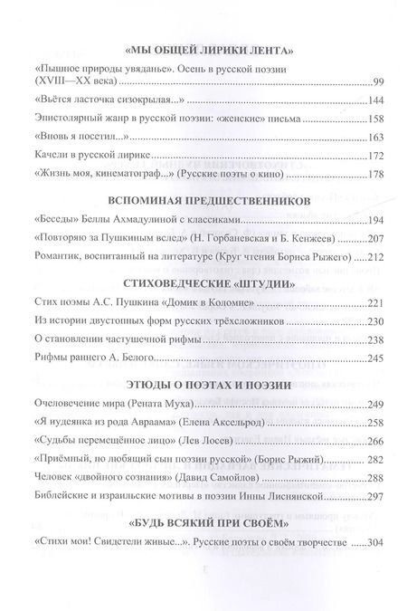 Фотография книги ""Стихи мои! Свидетели живые…" Три века русской поэзии"