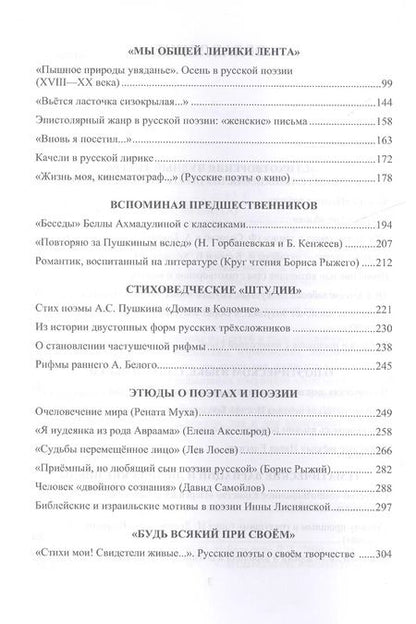 Фотография книги ""Стихи мои! Свидетели живые…" Три века русской поэзии"