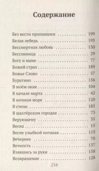 Фотография книги "Стихи, написанные в стол. В 3-х томах. Том 1. Вся дорога - впереди"