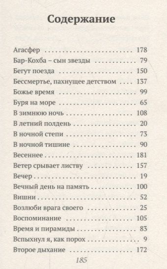 Фотография книги "Стихи, написанные в стол. В 3-х томах. Том 2. На склоне дня"