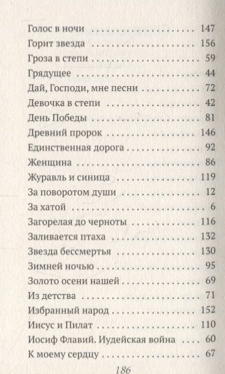 Фотография книги "Стихи, написанные в стол. В 3-х томах. Том 2. На склоне дня"