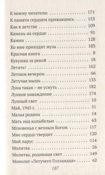 Фотография книги "Стихи, написанные в стол. В 3-х томах. Том 2. На склоне дня"
