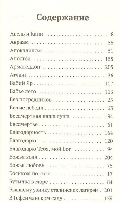 Фотография книги "Стихи, написанные в стол. В 3-х томах. Том III. Последняя черта"