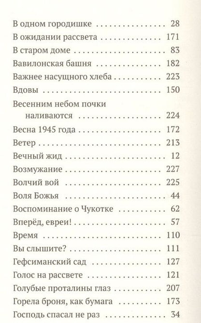 Фотография книги "Стихи, написанные в стол. В 3-х томах. Том III. Последняя черта"