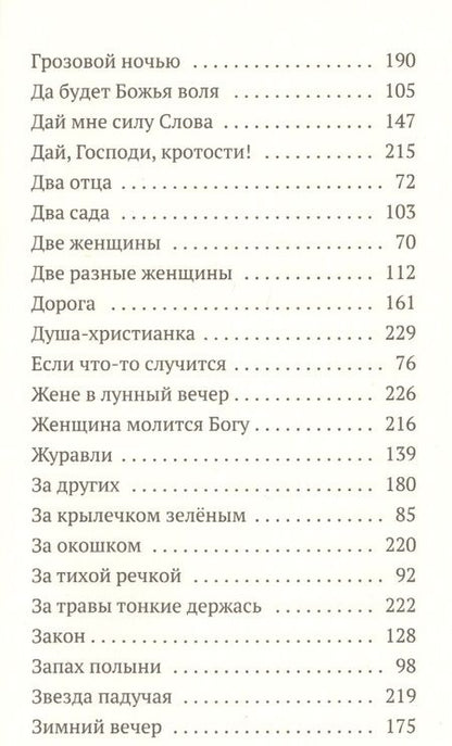 Фотография книги "Стихи, написанные в стол. В 3-х томах. Том III. Последняя черта"