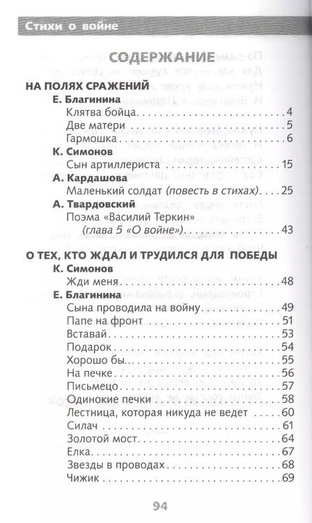 Фотография книги "Стихи о войне. Сборник"