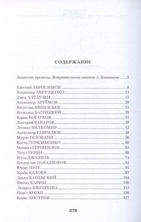 Фотография книги "Стихи, оборванные пулей"