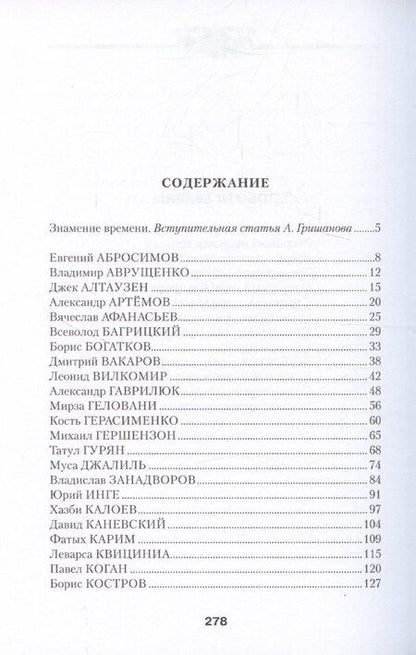 Фотография книги "Стихи, оборванные пулей"