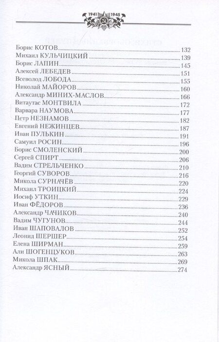 Фотография книги "Стихи, оборванные пулей"