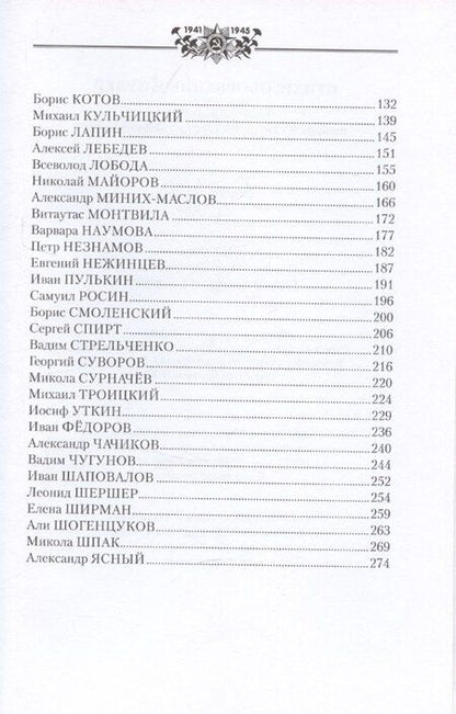 Фотография книги "Стихи, оборванные пулей"