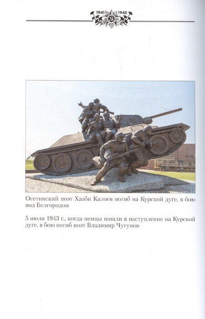 Фотография книги "Стихи, оборванные пулей"