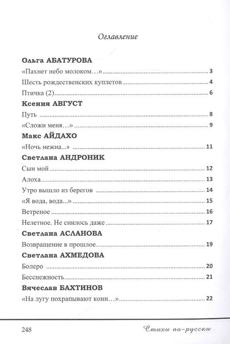 Фотография книги "Стихи по-русски : сборник современной поэзии"