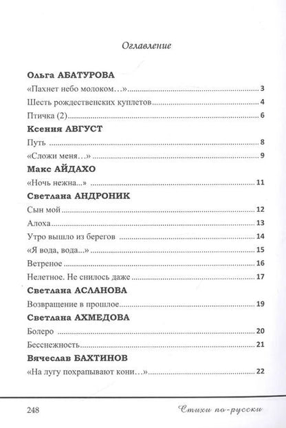 Фотография книги "Стихи по-русски : сборник современной поэзии"