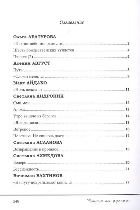 Фотография книги "Стихи по-русски : сборник современной поэзии"