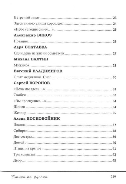 Фотография книги "Стихи по-русски : сборник современной поэзии"