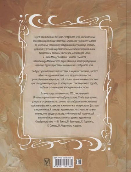 Фотография книги "Стихи поэтов Серебряного века для детей"