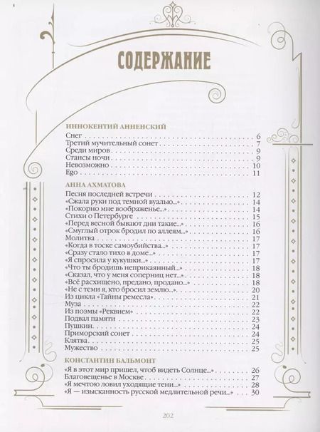 Фотография книги "Стихи поэтов Серебряного века для детей"