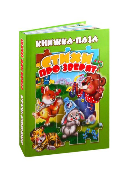 Фотография книги "Стихи про зверят (книга-пазл) (картон) Сиварева (КНП-3704)"