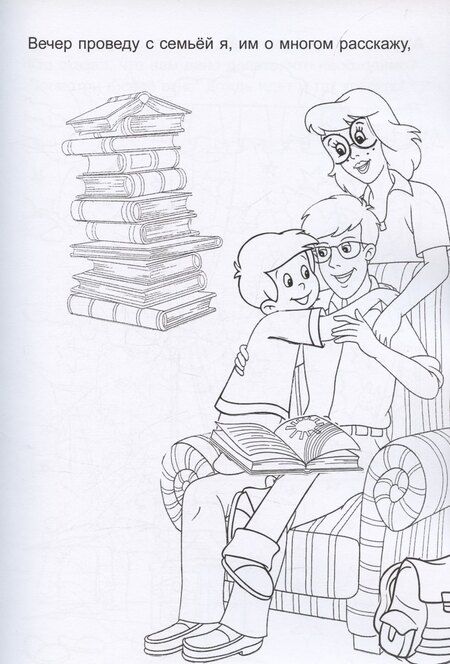 Фотография книги "Стихи + раскраска"