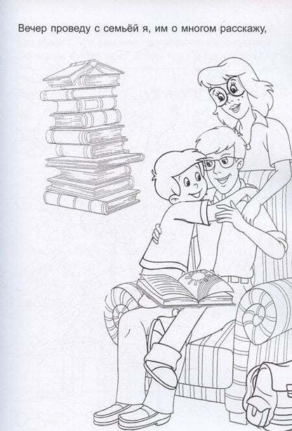 Фотография книги "Стихи + раскраска"