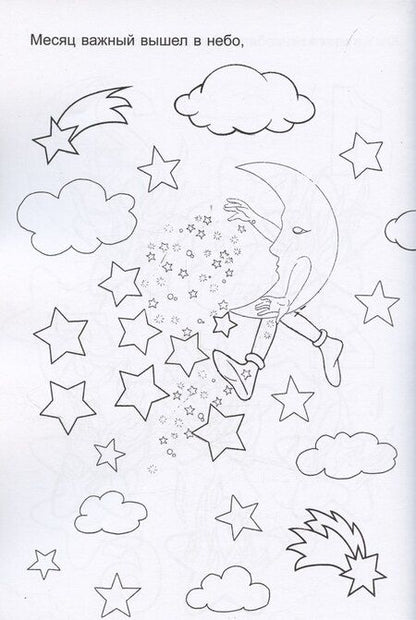 Фотография книги "Стихи + раскраска"