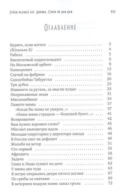 Фотография книги "Стихи разных лет. Лирика. Стихи не для дам"
