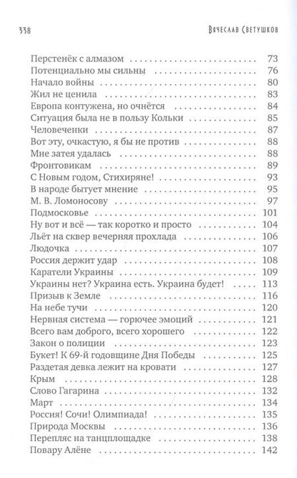 Фотография книги "Стихи разных лет. Лирика. Стихи не для дам"