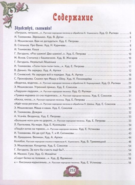 Фотография книги "Стихи, сказки и рассказы для детей от 2 до 4 лет"