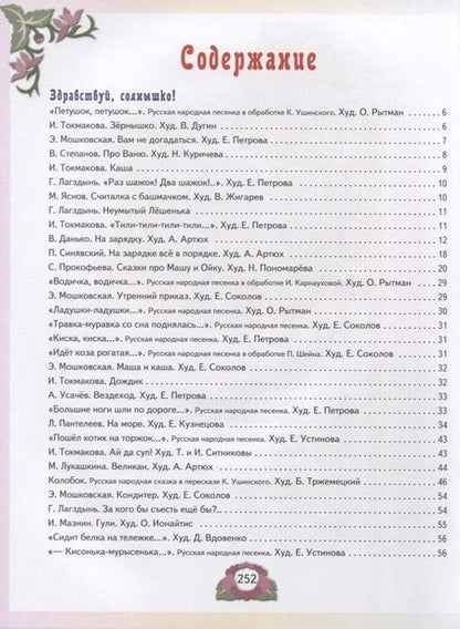 Фотография книги "Стихи, сказки и рассказы для детей от 2 до 4 лет"