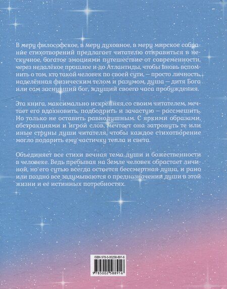Фотография книги "Стихи Заоблачного Неба"