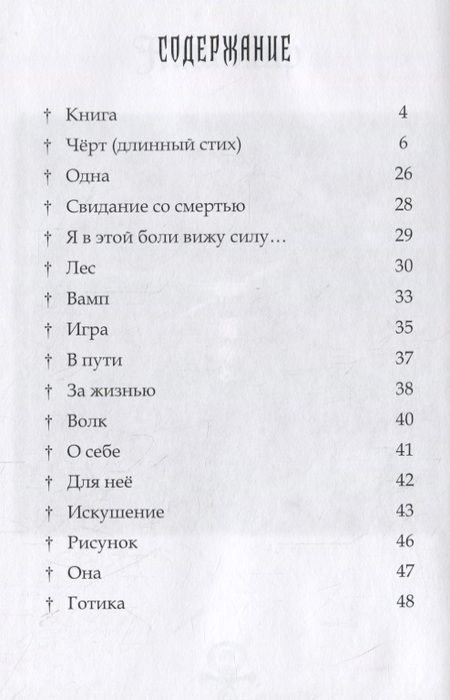 Фотография книги ": Стихи зла"