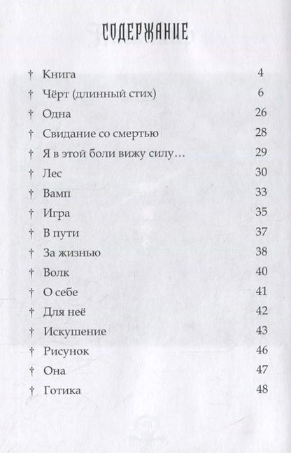 Фотография книги ": Стихи зла"