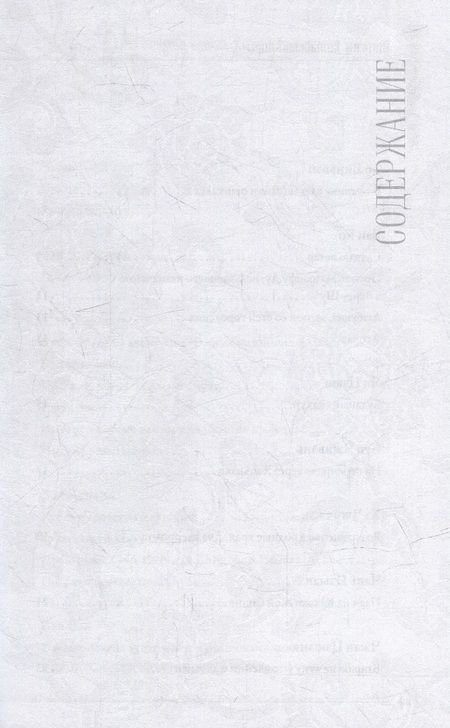 Фотография книги "Стихия стиха. Китайская поэзия VII–X вв."