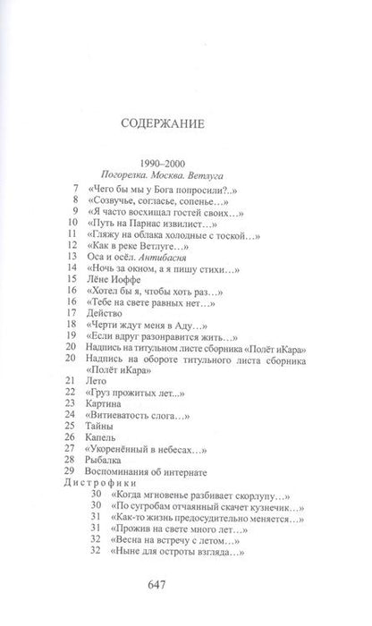 Фотография книги "Стихотворения. Избранное. 1990-2005. Книга вторая"