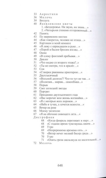 Фотография книги "Стихотворения. Избранное. 1990-2005. Книга вторая"