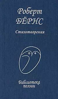 Обложка книги "Стихотворения"