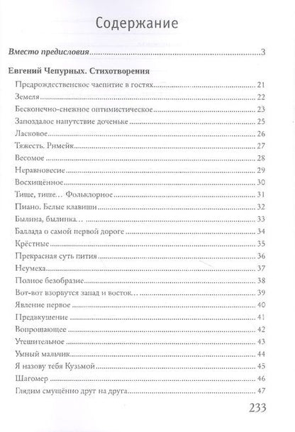 Фотография книги "Стихотворения (Чепурных)"