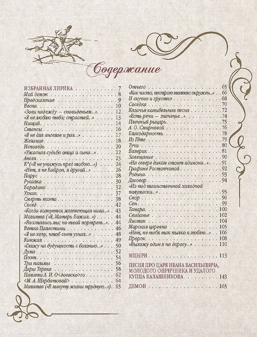 Обложка книги "Стихотворения и поэмы с иллюстрациями и комментариями"