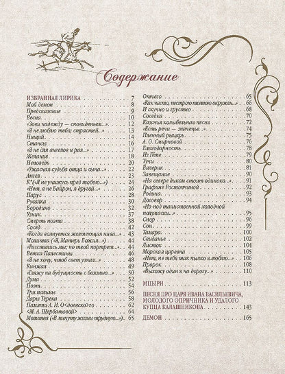 Обложка книги "Стихотворения и поэмы с иллюстрациями и комментариями"