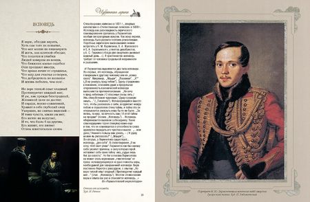 Фотография книги "Стихотворения и поэмы с иллюстрациями и комментариями"