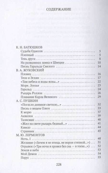 Фотография книги "Стихотворения русских поэтов о природе: сборник"