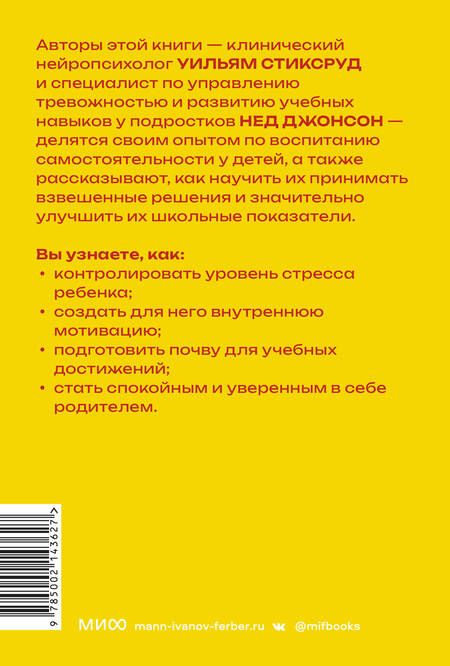 Фотография книги "Стиксруд: Самостоятельные дети. Как ослабить контроль и научить ребенка управлять собственной жизнью"