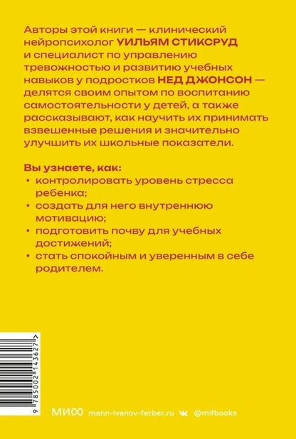 Фотография книги "Стиксруд: Самостоятельные дети. Как ослабить контроль и научить ребенка управлять собственной жизнью"